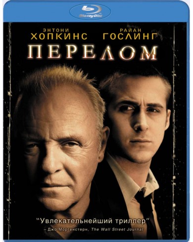 Перелом (Blu-ray)