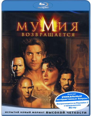 Мумия возвращается (Blu-ray) 
