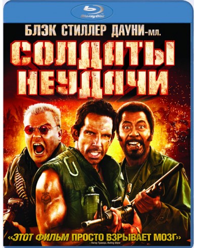 Солдаты неудачи (Blu-ray)