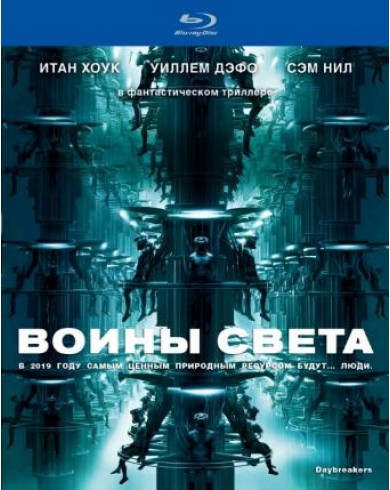 Воины света (Blu-ray)