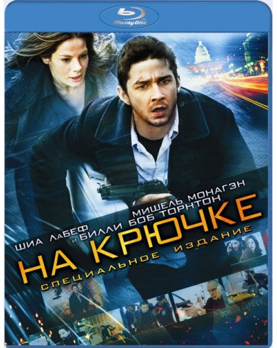 На крючке (Blu-ray)