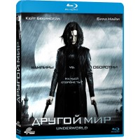 Другой Мир (Blu-ray)