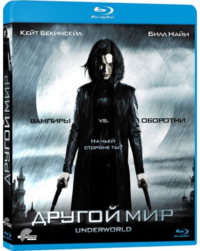 Другой Мир (Blu-ray)
