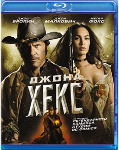 ДЖОНА ХЕКС (Blu-ray)