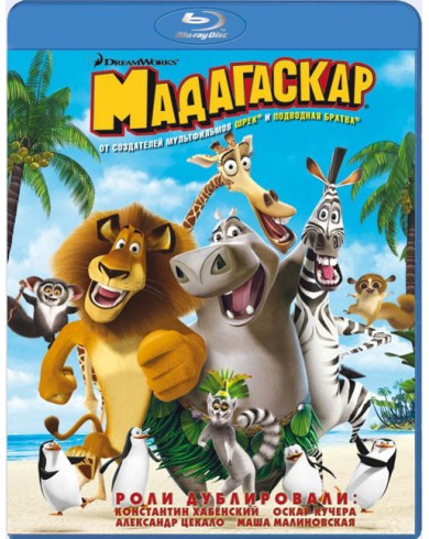 Мадагаскар (Blu-ray)