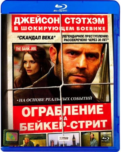 Ограбление на Бейкер-Стрит (Blu-ray)