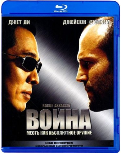 Война (Blu-ray)