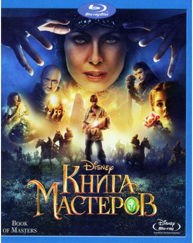 Книга мастеров (Blu-ray)