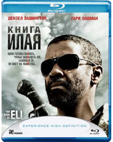 Книга Илая (Blu-ray)