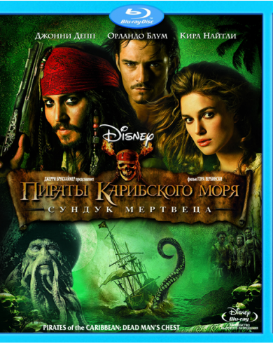 Пираты Карибского моря: Сундук мертвеца (Blu-ray)