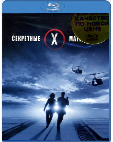 Секретные материалы (Blu-ray)