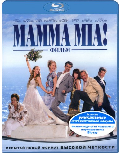 Мамма Миа (Blu-ray)