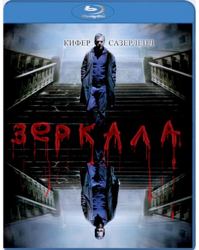 Зеркала (Blu-ray)