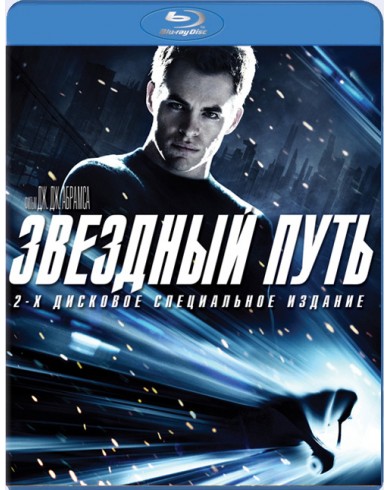 Звездный путь (Blu-ray)