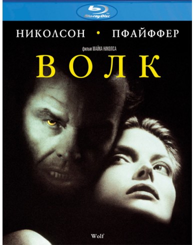Волк (Blu-ray)