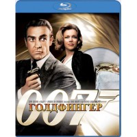 007 Голдфингер (Blu-ray)