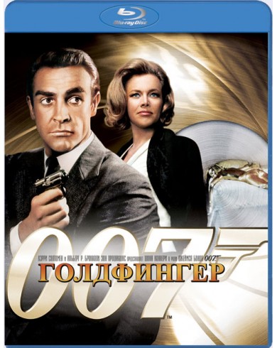 007 Голдфингер (Blu-ray)