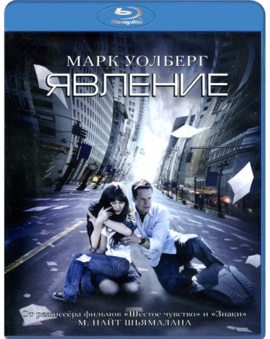 Явление (Blu-ray)