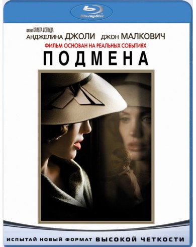 Подмена (Blu-ray)