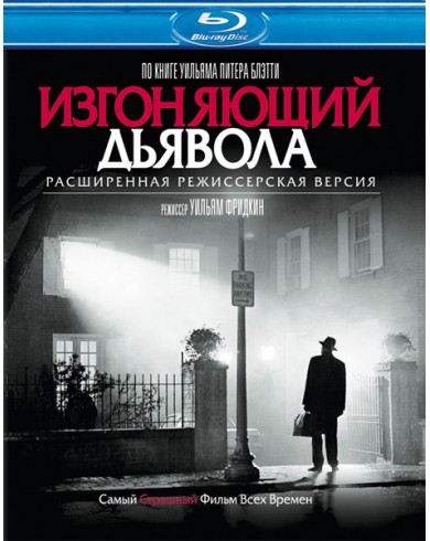 Изгоняющий дьявола [импорт] (Blu-ray)