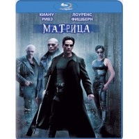 Матрица (Blu-ray)