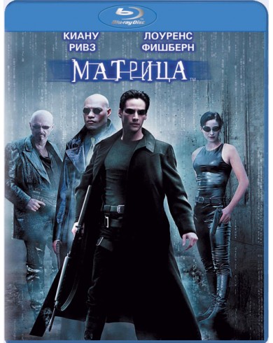 Матрица (Blu-ray)