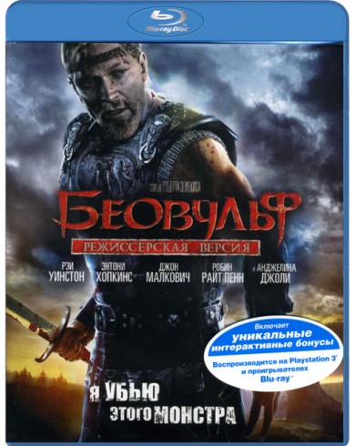 Беовульф (Blu-ray)