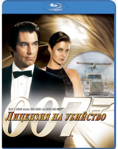 007 Лицензия на убийство (Blu-ray)