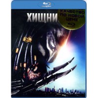 Хищник 2 (Blu-ray)