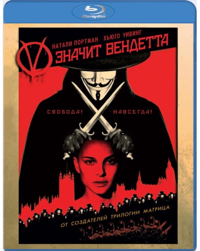 V значит вендетта (Blu-ray)