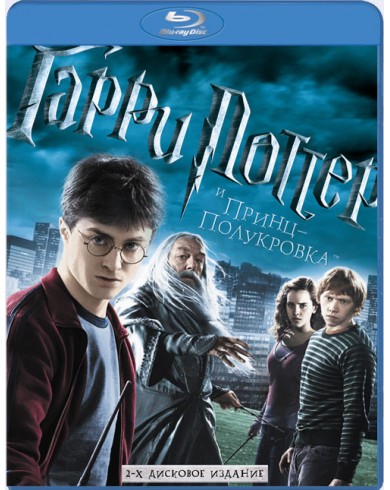 Гарри Поттер и Принц-полукровка (2 Blu-ray)