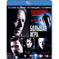 Большая игра (Blu-ray)