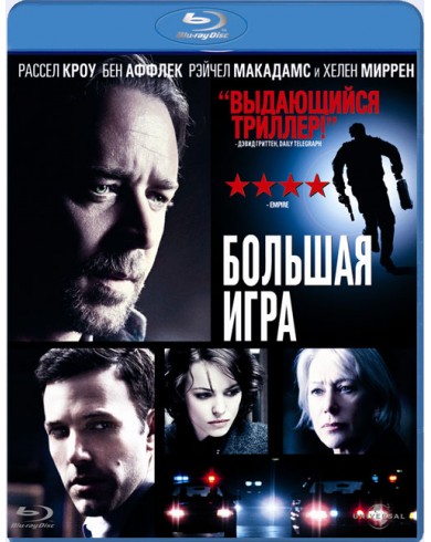 Большая игра (Blu-ray)
