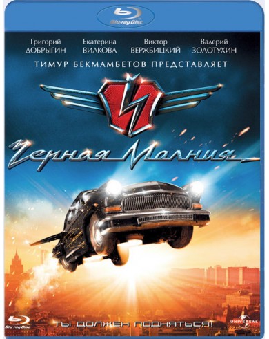 Черная молния (Blu-ray)