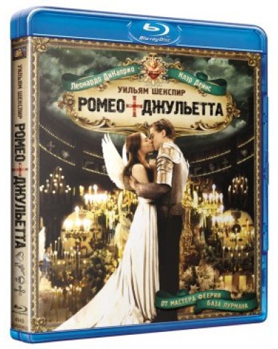Ромео + Джульетта (Blu-ray)
