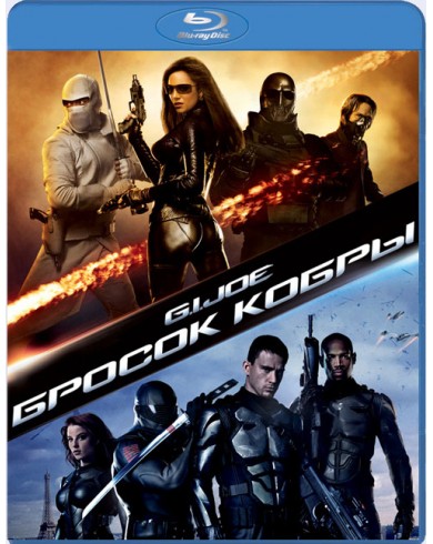 Бросок кобры (Blu-ray)