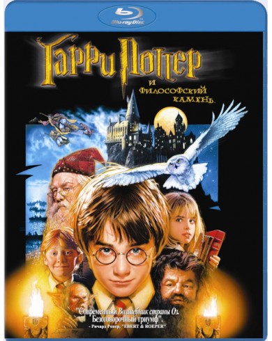 Гарри Поттер и философский камень (Blu-ray)