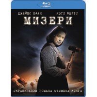 Мизери (Blu-ray)