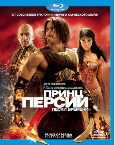 Принц Персии: Пески времени Slip Case edition (Blu-ray )