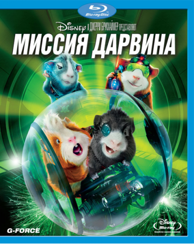 Бригада М (Миссия Дарвина) (Blu-ray + dvd)