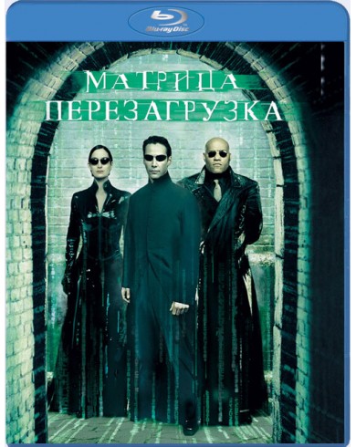 Матрица перезагрузка (Blu-ray)