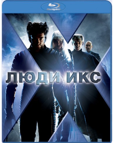 Люди Икс (Blu-ray)