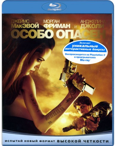Особо опасен (Blu-ray)