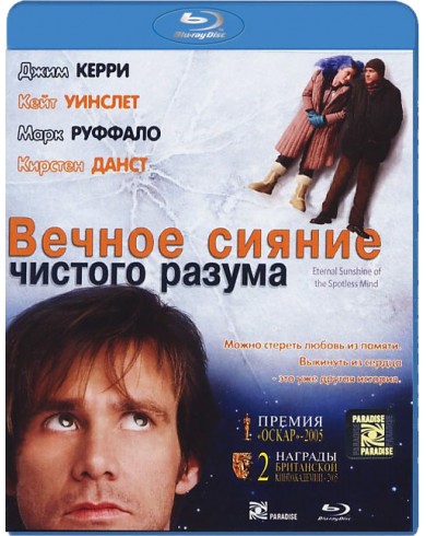 Вечное сияние чистого разума (Blu-ray)