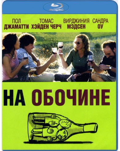На обочине (Blu-ray)