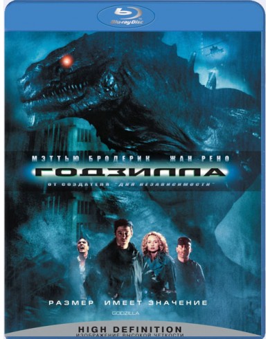 Годзилла (Blu-ray)