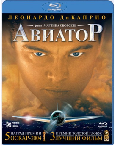 Авиатор (Blu-ray)