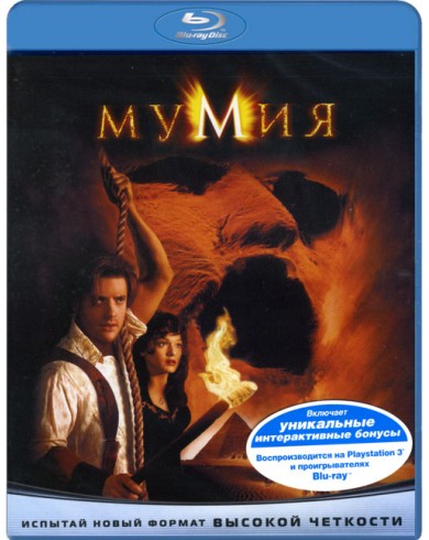 Мумия (Blu-ray) 
