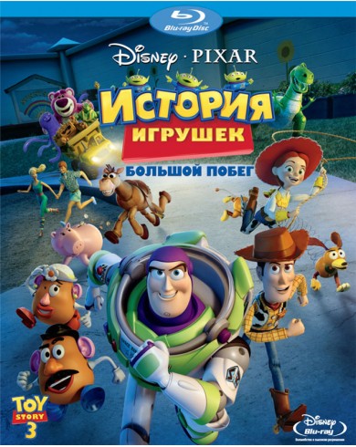 История игрушек 3: Большой побег (Blu-ray)