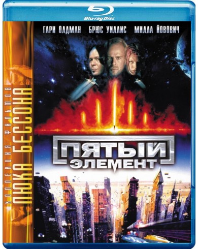 Пятый элемент (Blu-ray)